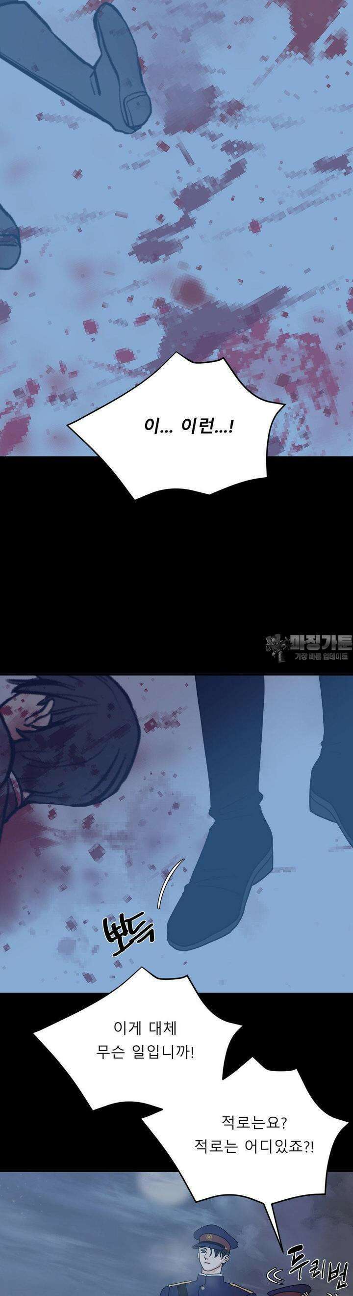 못 다 핀 19화 적국의 소년 : [2부 1화] 3