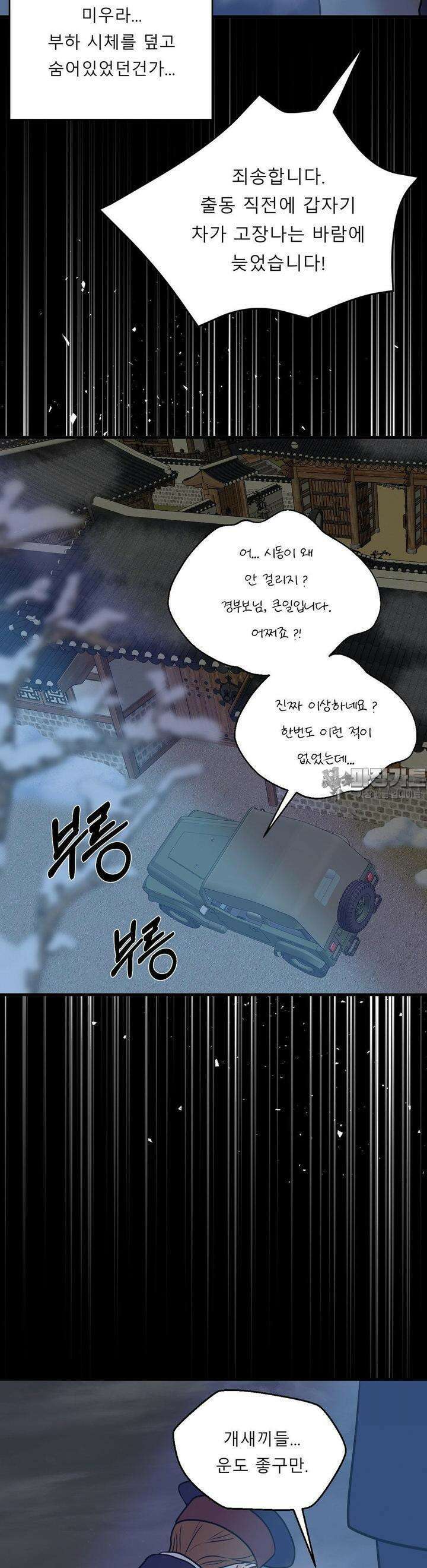 못 다 핀 19화 적국의 소년 : [2부 1화] 5