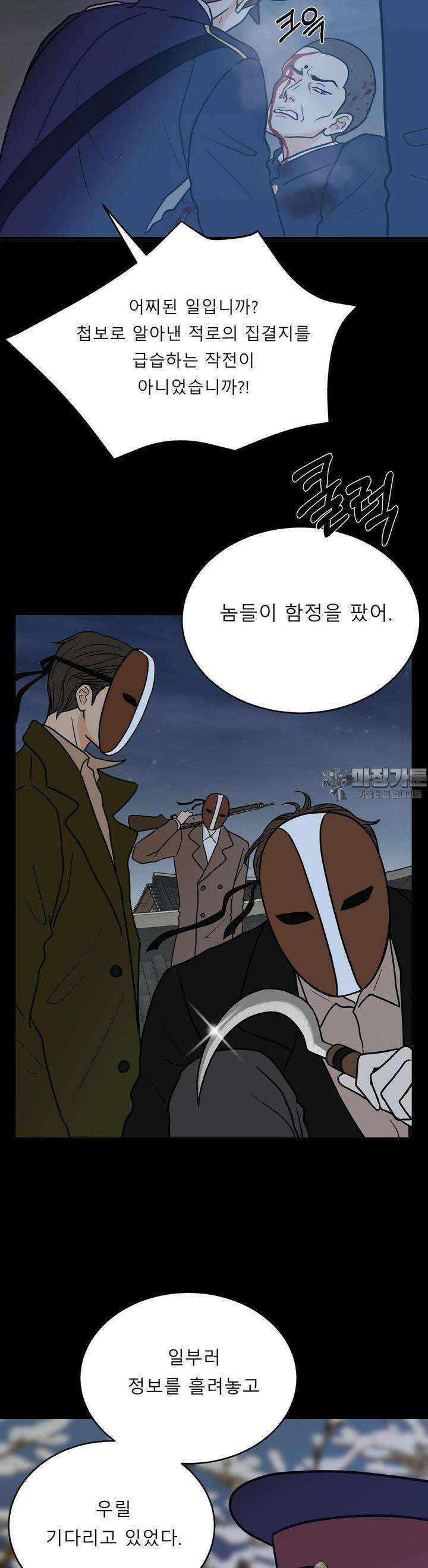 못 다 핀 19화 적국의 소년 : [2부 1화] 6