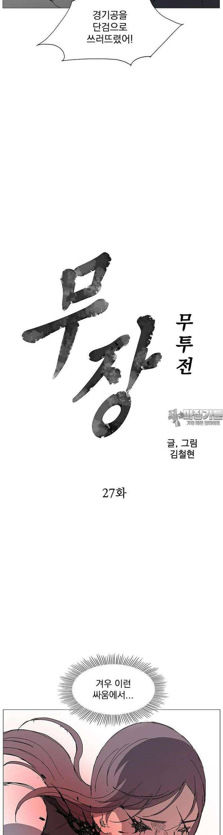무장 - 무투전 27화 2