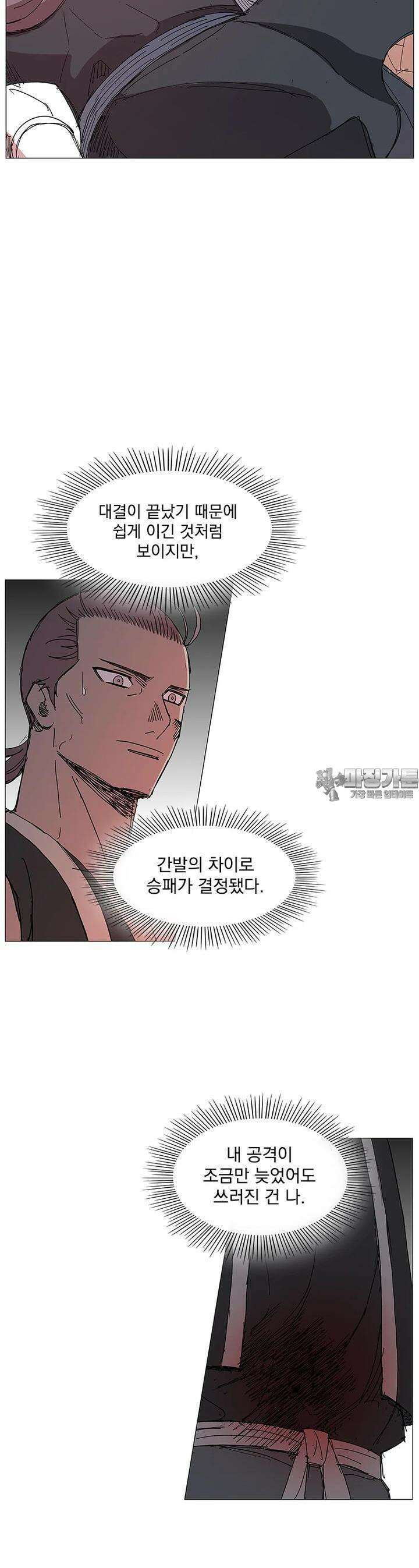 무장 - 무투전 27화 4