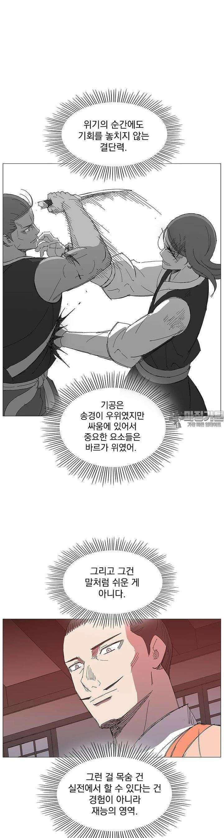무장 - 무투전 27화 7