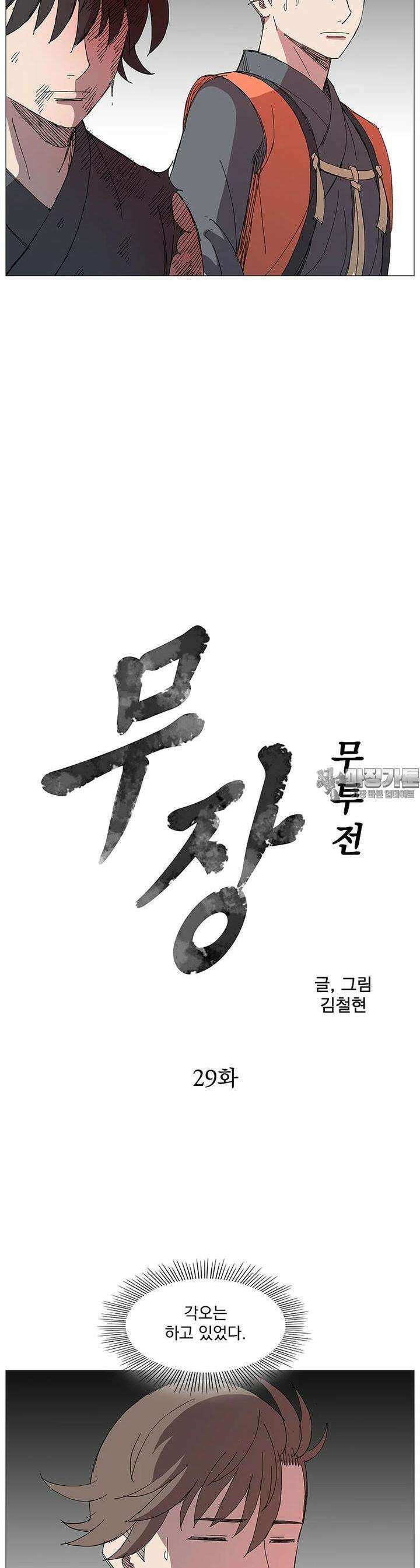 무장 - 무투전 29화 2