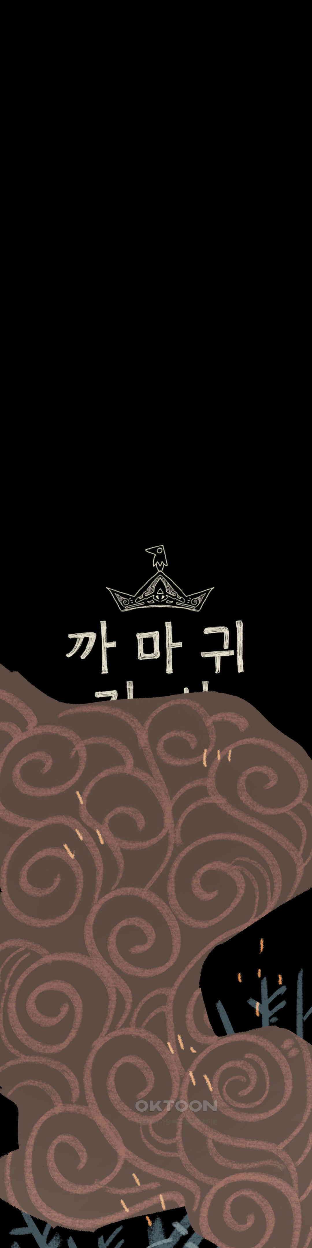 까마귀 기사 까마귀와 오랜 친구 1