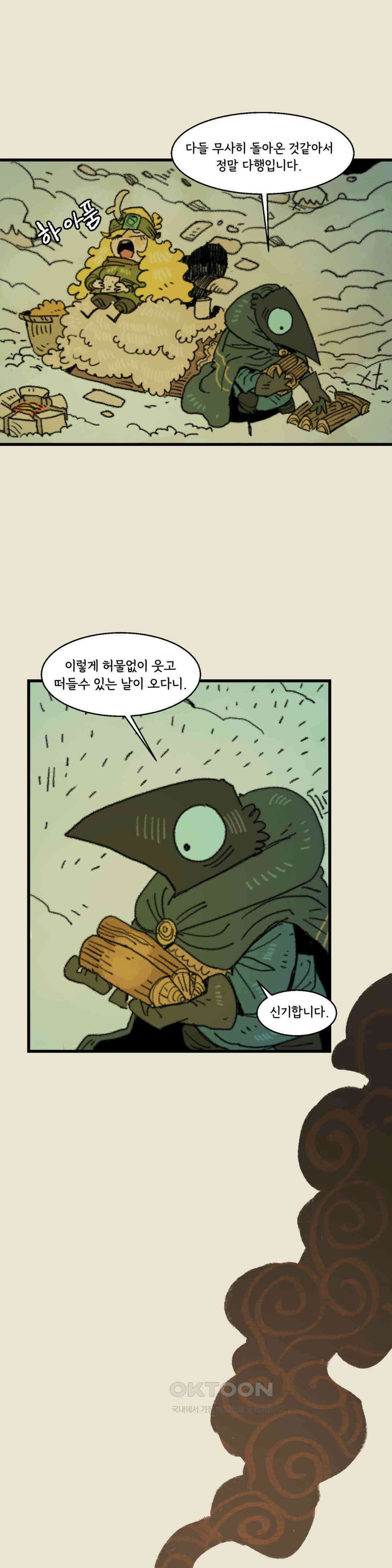 까마귀 기사 까마귀와 오랜 친구 5