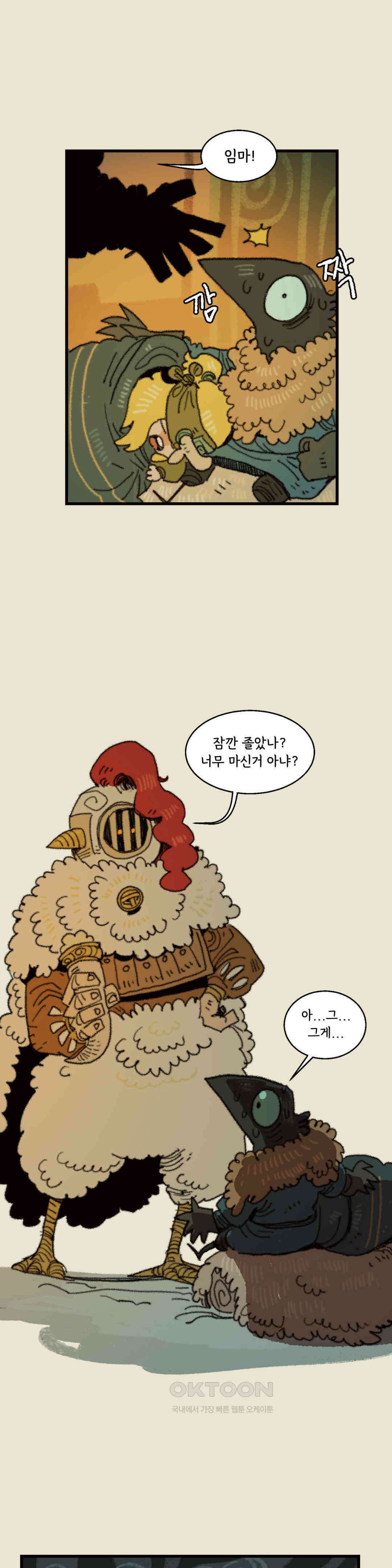 까마귀 기사 까마귀와 오랜 친구 14