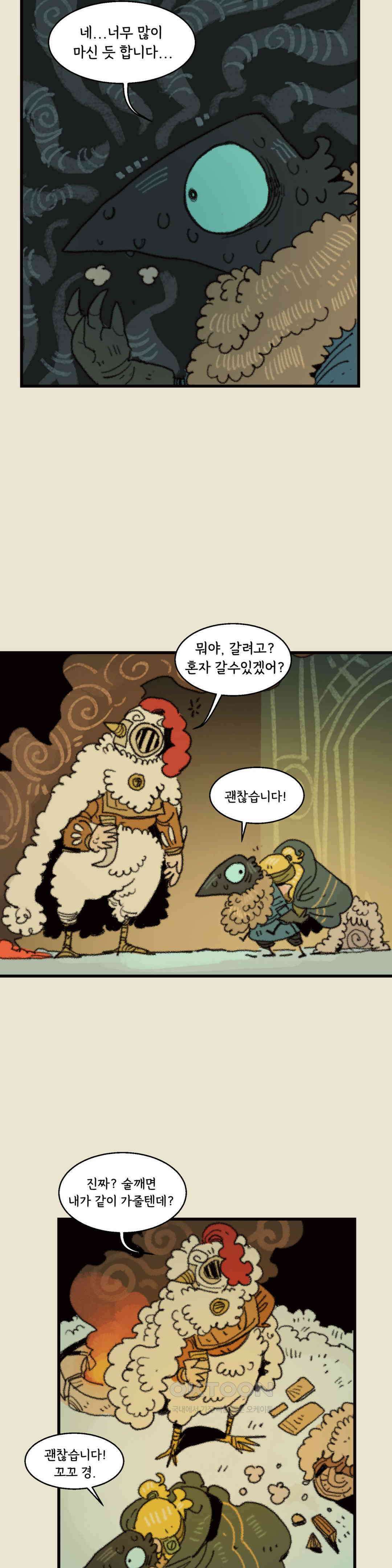 까마귀 기사 까마귀와 오랜 친구 15