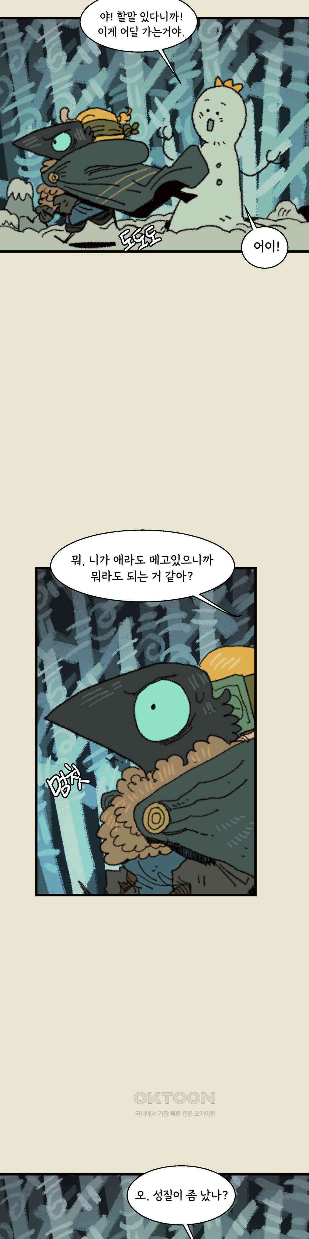 까마귀 기사 까마귀와 오랜 친구 23