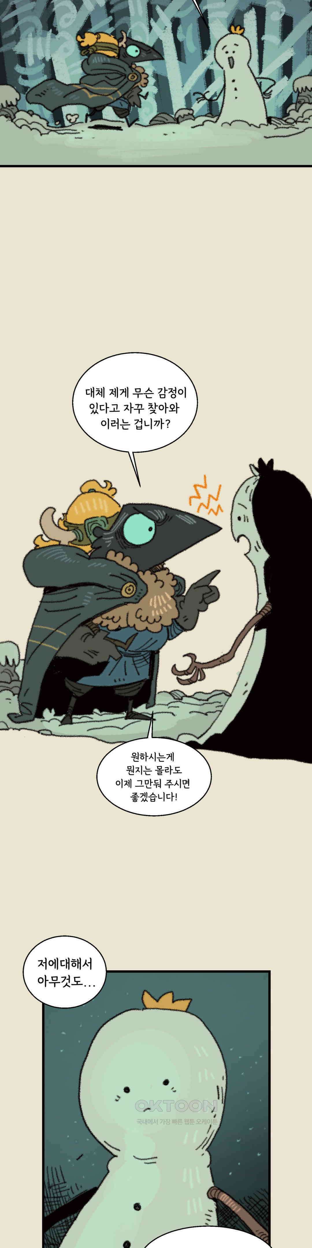 까마귀 기사 까마귀와 오랜 친구 24