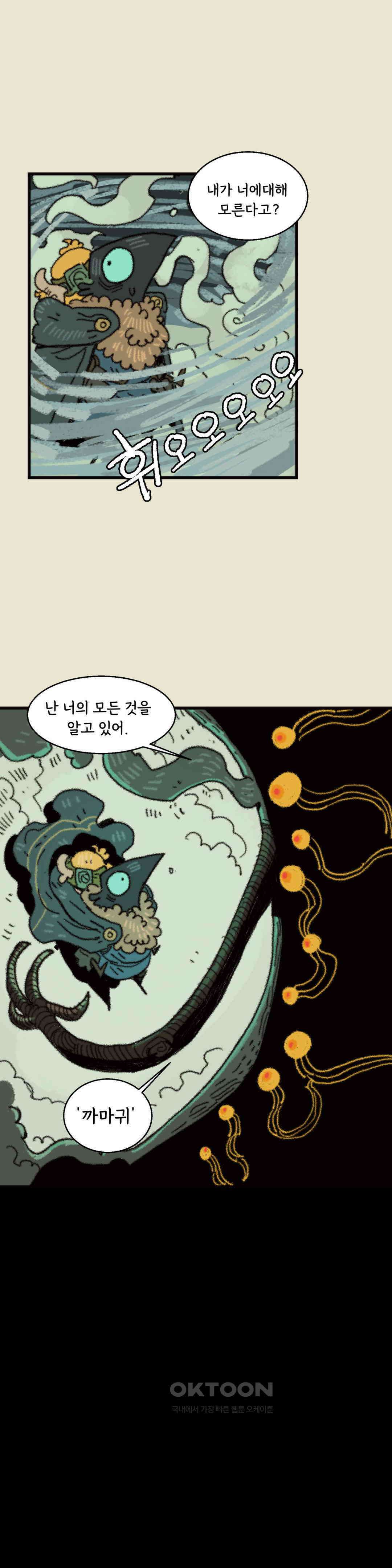 까마귀 기사 까마귀와 오랜 친구 26