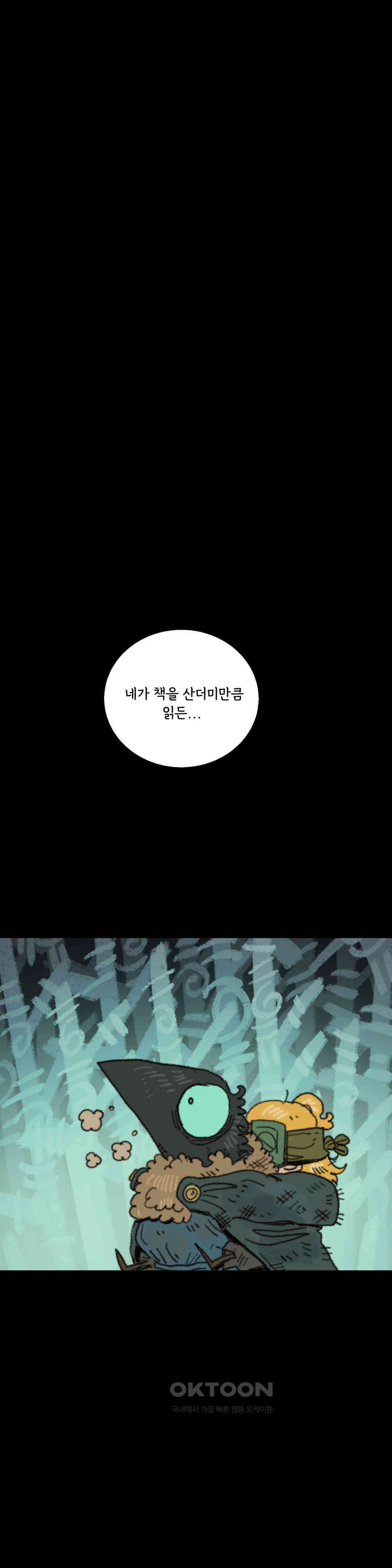 까마귀 기사 까마귀와 오랜 친구 30