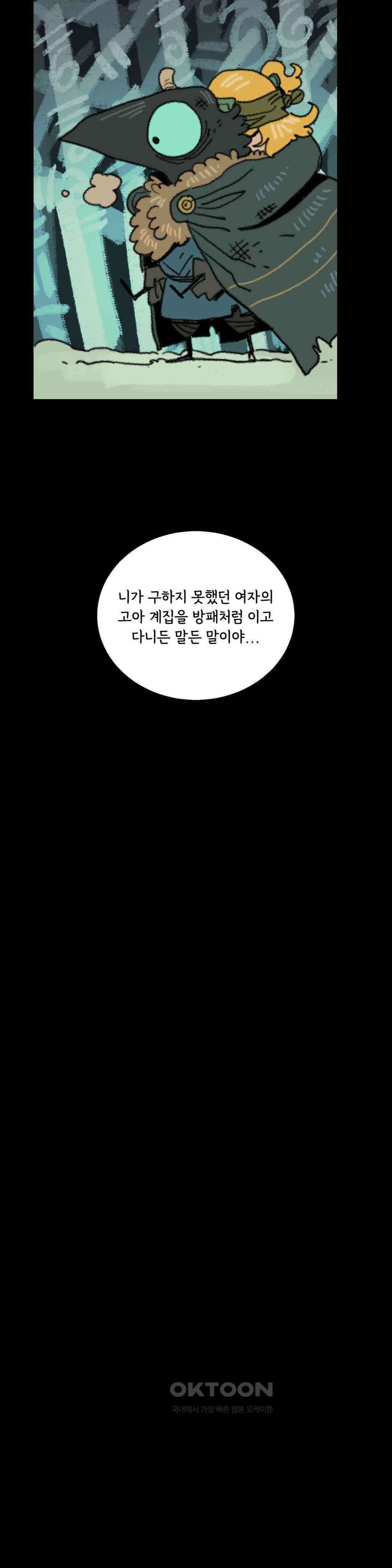 까마귀 기사 까마귀와 오랜 친구 32