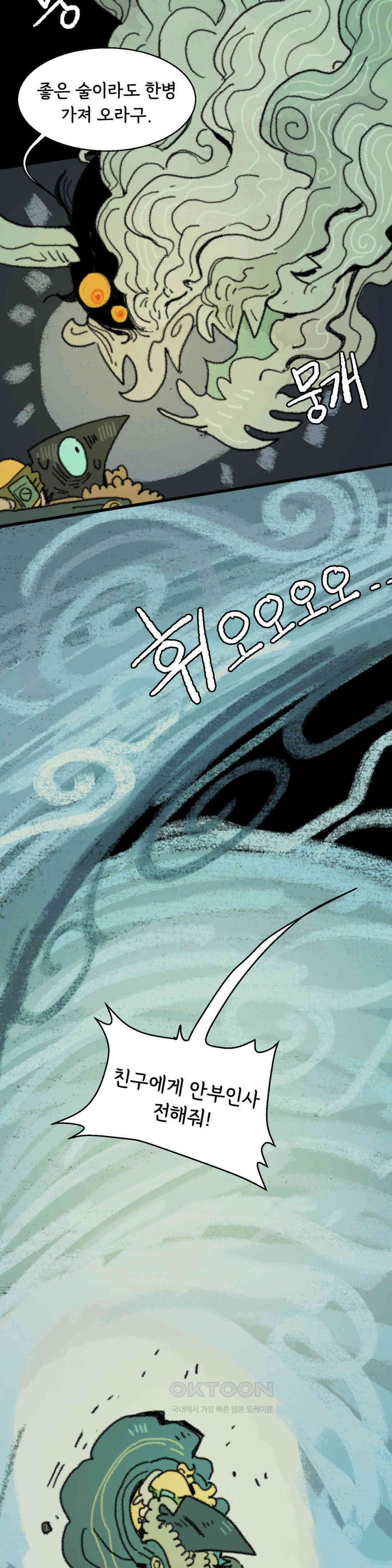 까마귀 기사 까마귀와 오랜 친구 38