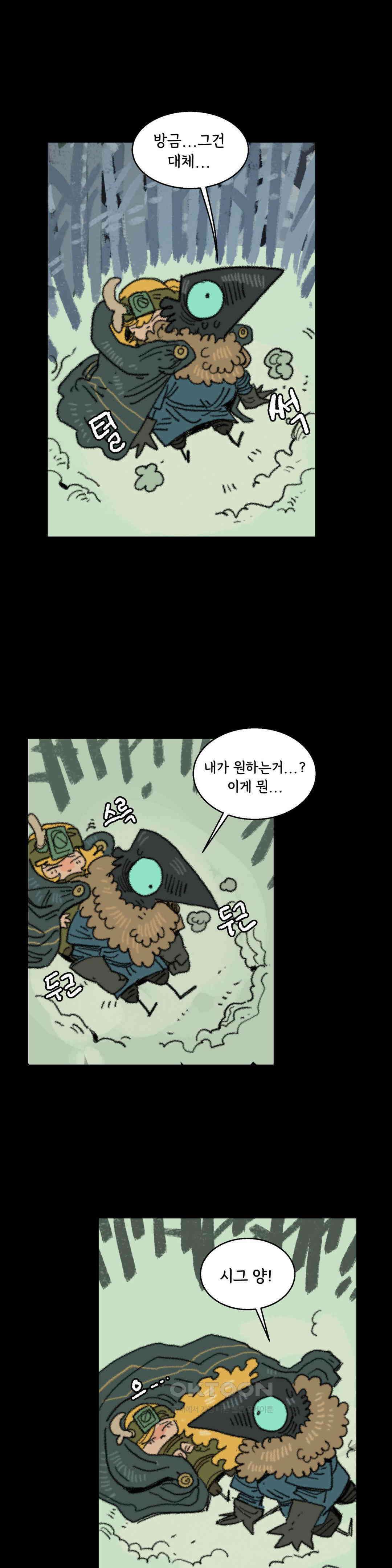 까마귀 기사 까마귀와 오랜 친구 41