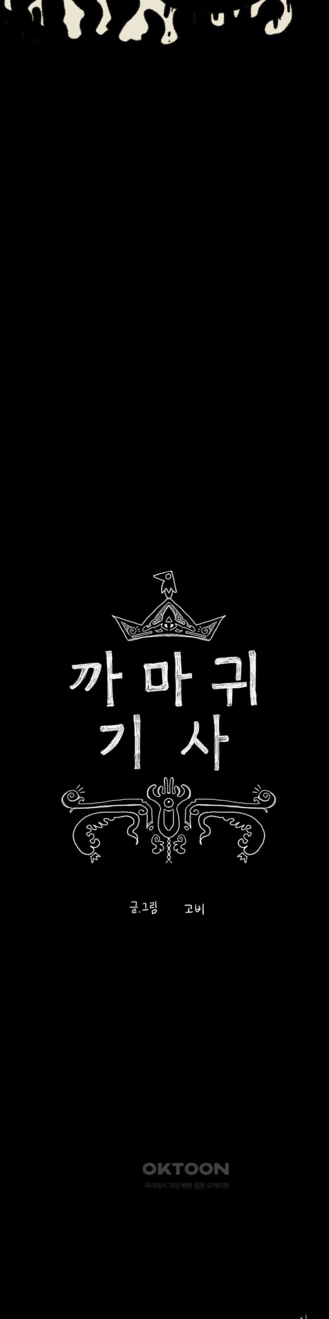 까마귀 기사 까마귀의 태양 6