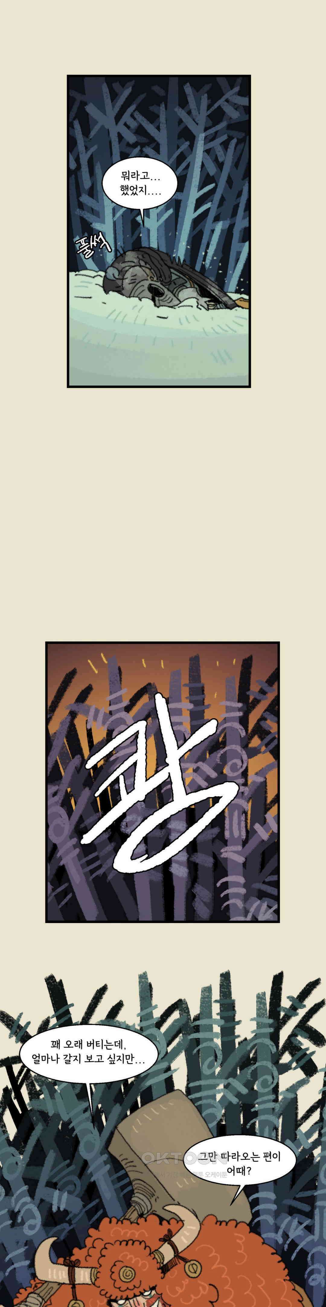까마귀 기사 까마귀의 태양 9