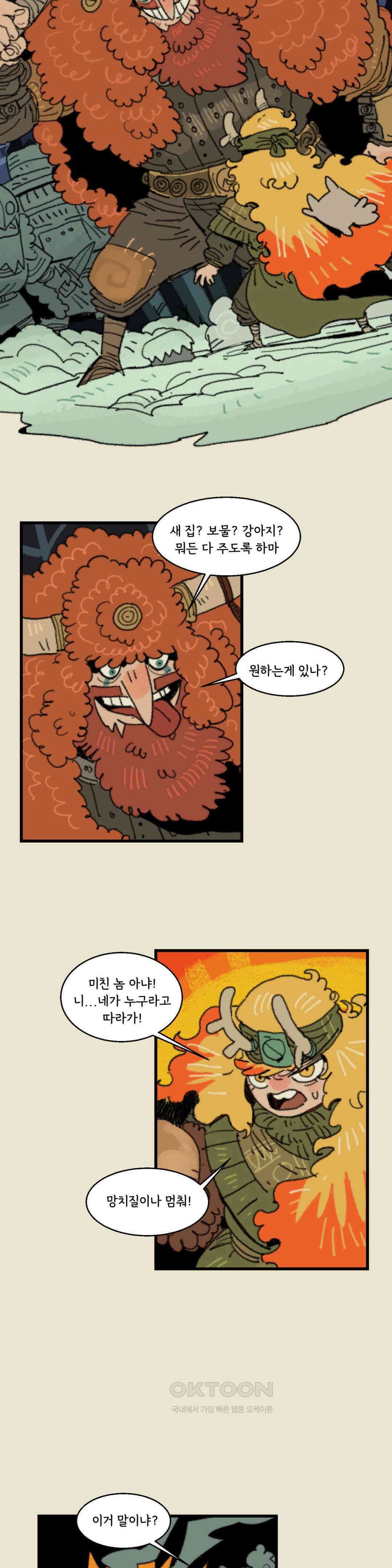 까마귀 기사 까마귀의 태양 10