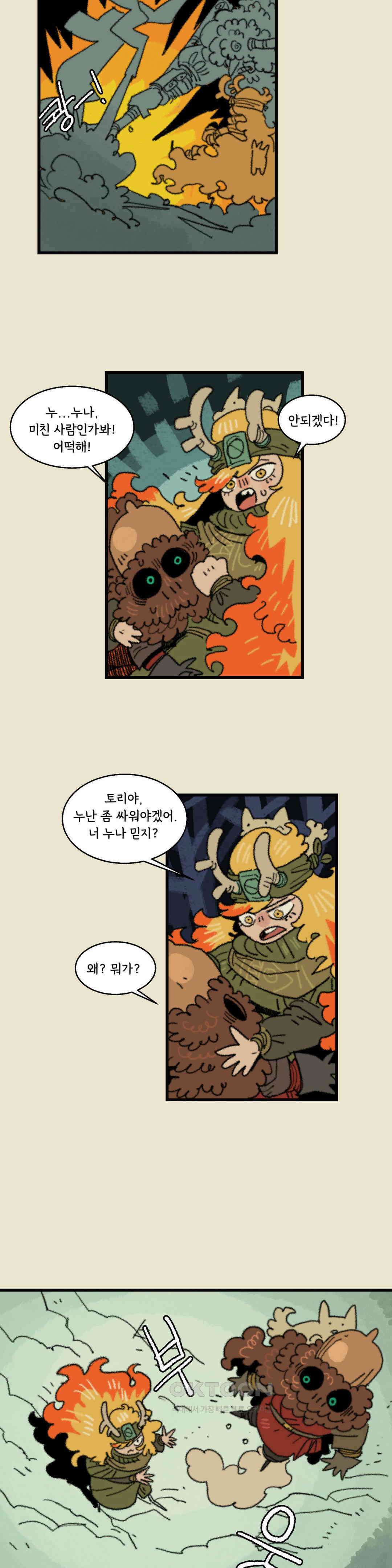 까마귀 기사 까마귀의 태양 11