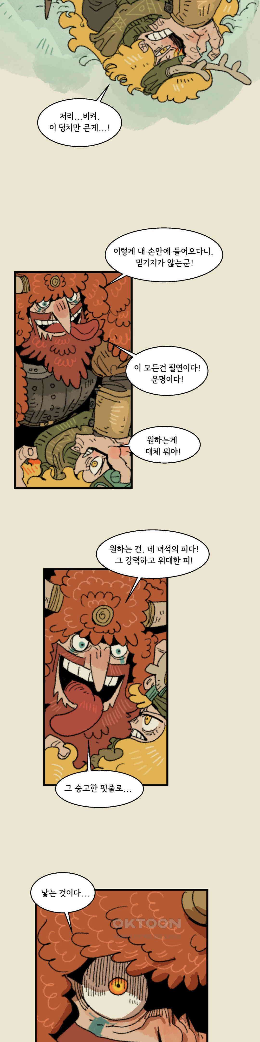 까마귀 기사 까마귀의 태양 15
