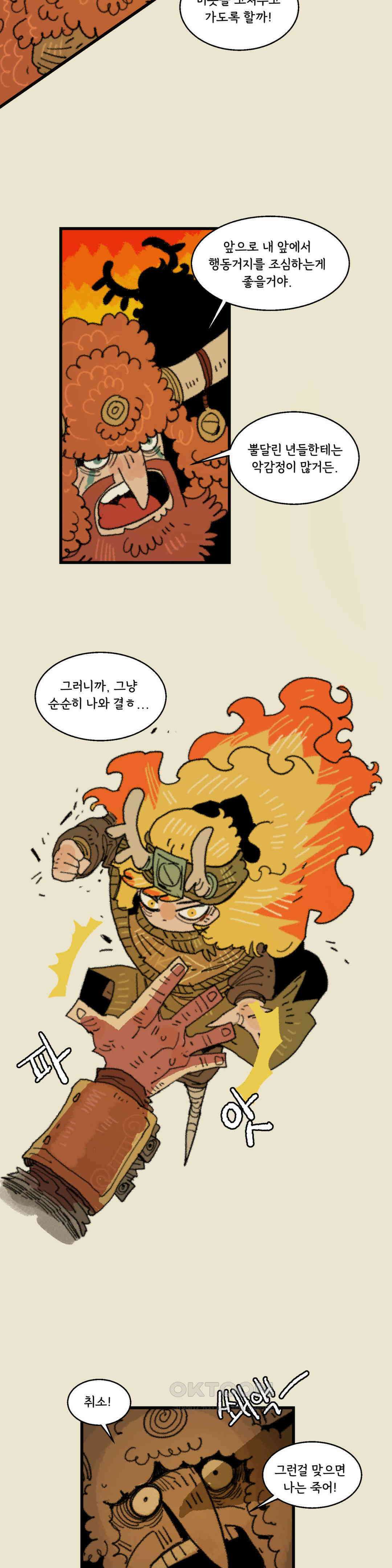까마귀 기사 까마귀의 태양 18