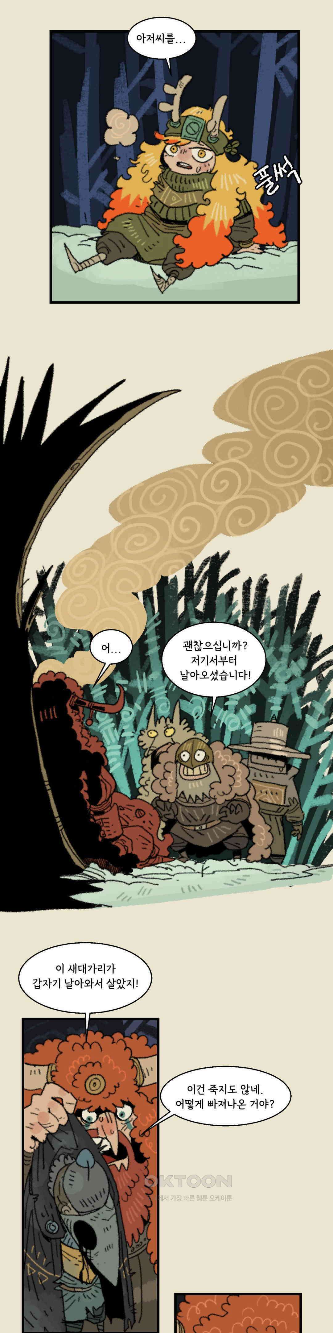 까마귀 기사 까마귀의 태양 22