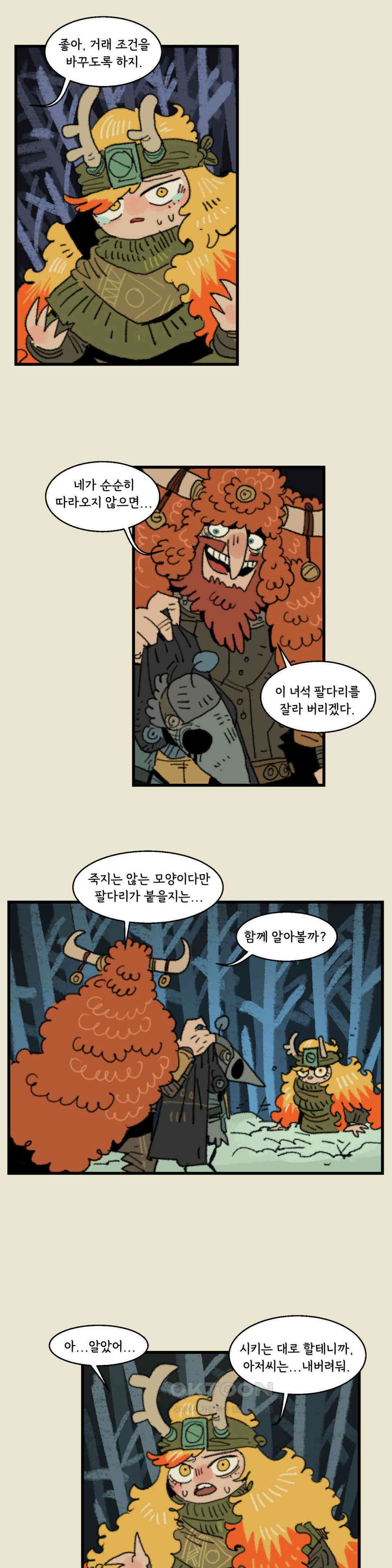 까마귀 기사 까마귀의 태양 25