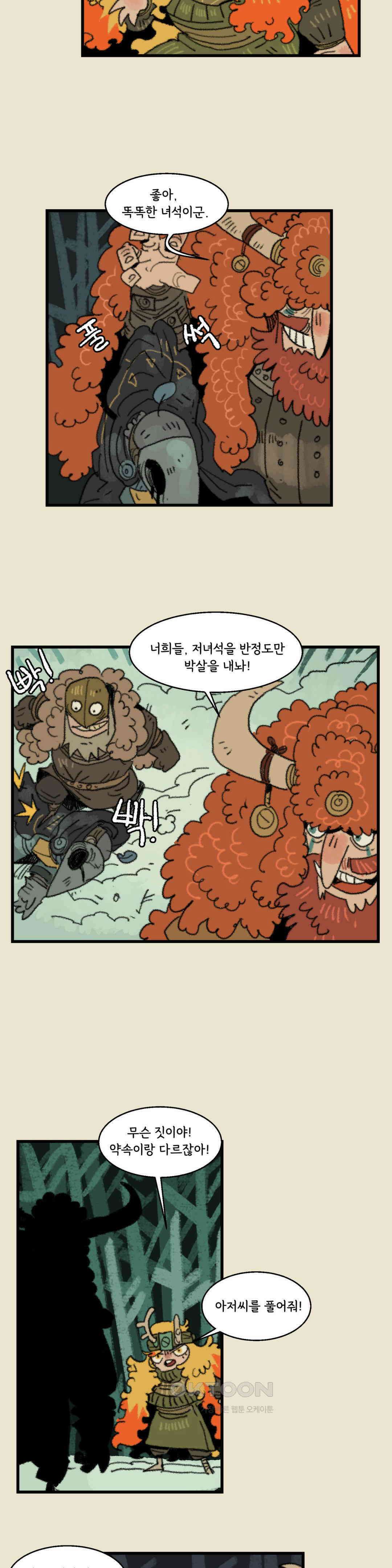 까마귀 기사 까마귀의 태양 26