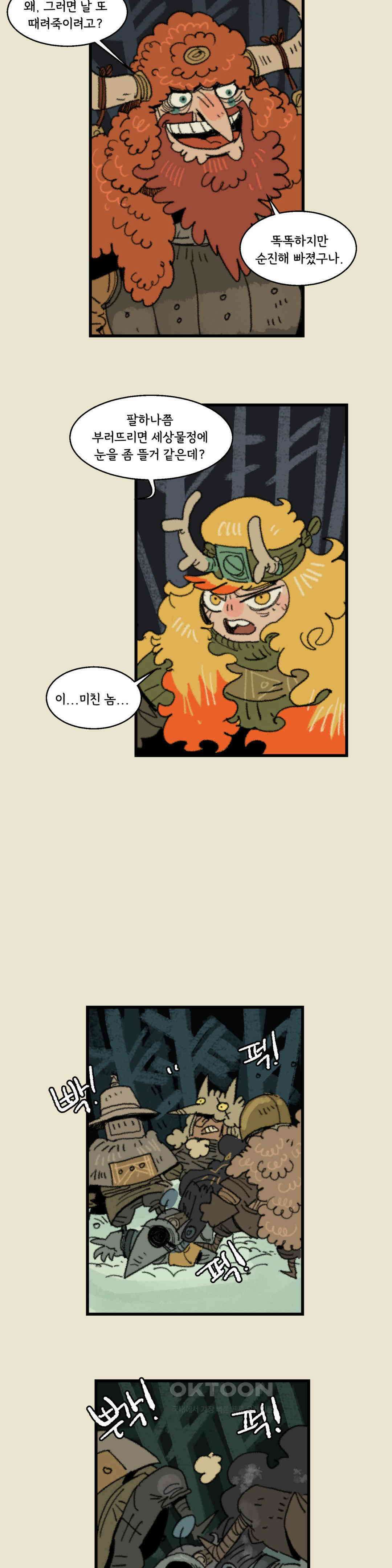 까마귀 기사 까마귀의 태양 27