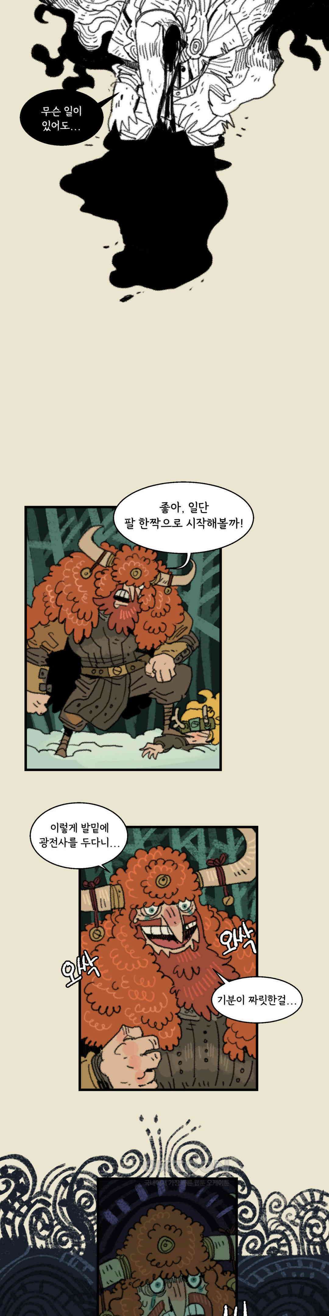 까마귀 기사 까마귀의 태양 31