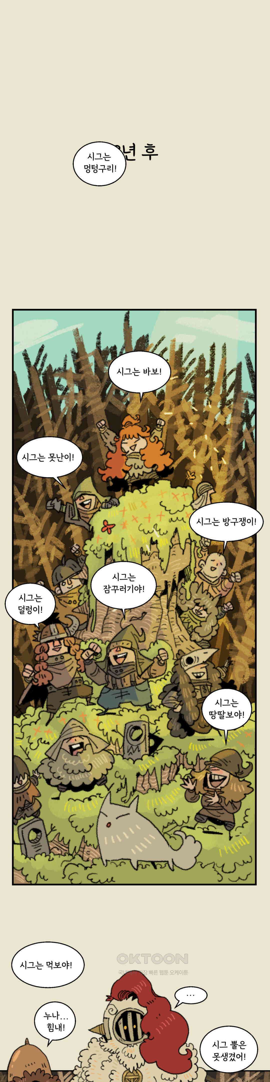 까마귀 기사 까마귀와 현자 1