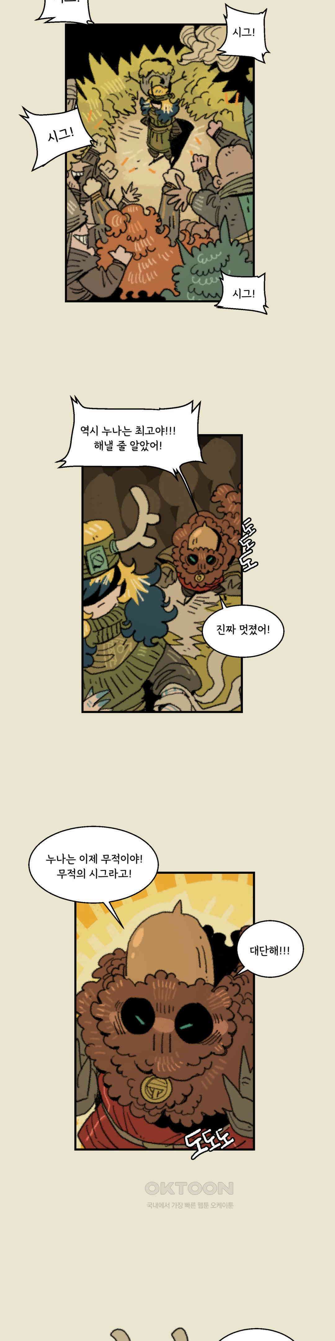 까마귀 기사 까마귀와 현자 6