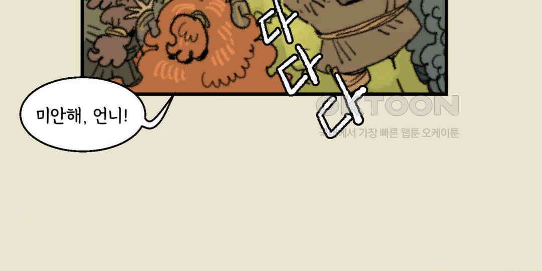 까마귀 기사 까마귀와 현자 8
