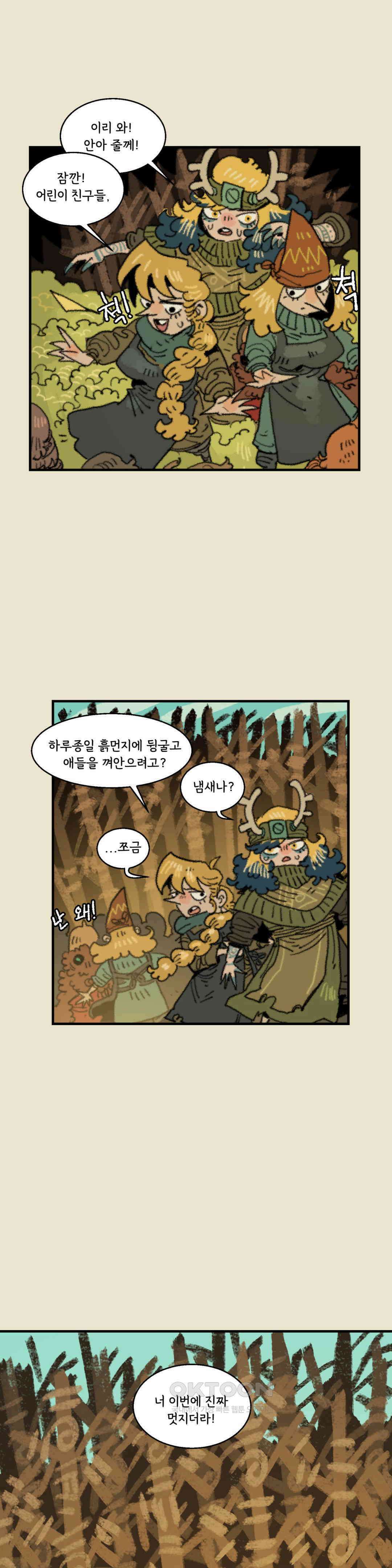 까마귀 기사 까마귀와 현자 9