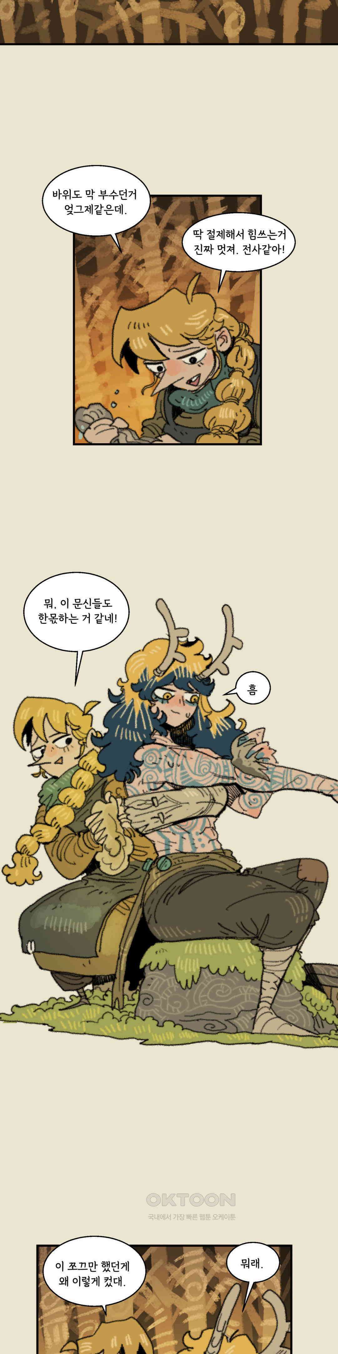 까마귀 기사 까마귀와 현자 10