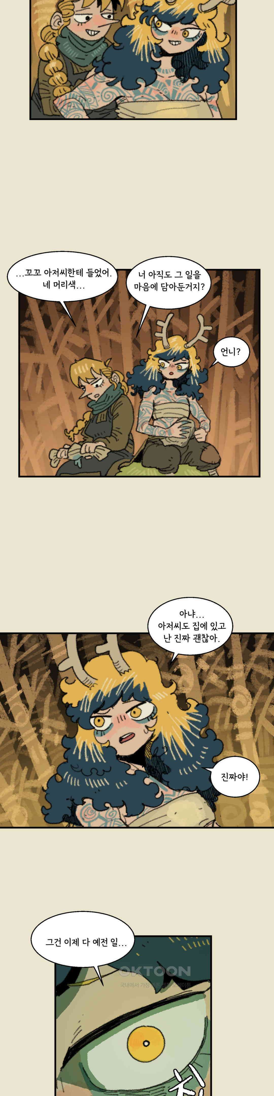 까마귀 기사 까마귀와 현자 11