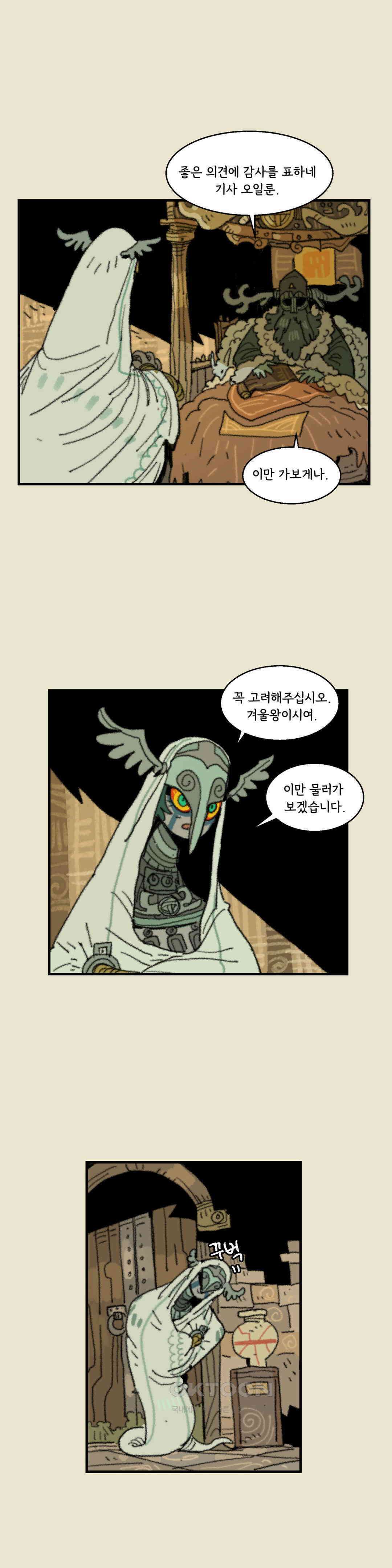 까마귀 기사 까마귀와 현자 17