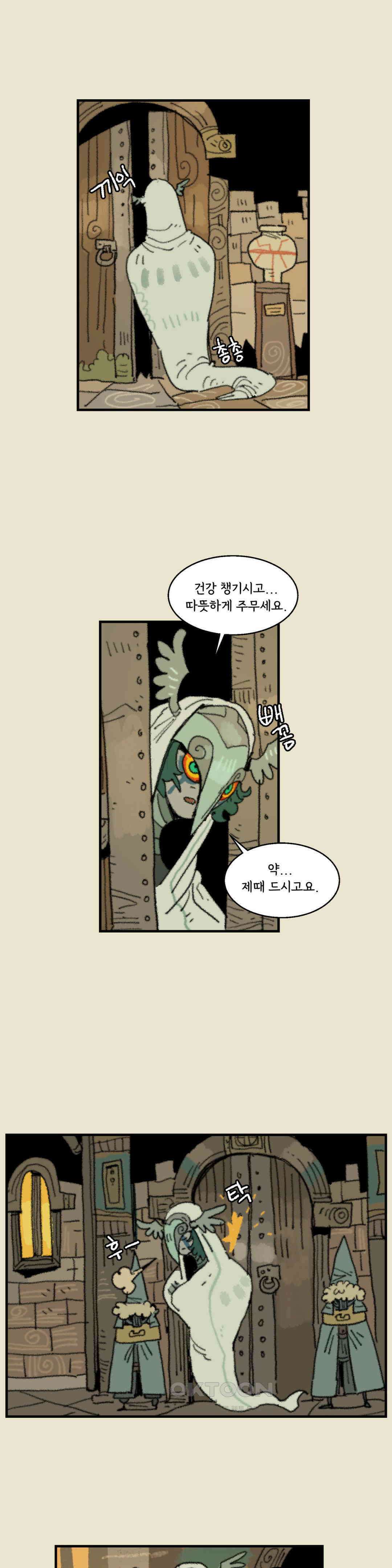 까마귀 기사 까마귀와 현자 18