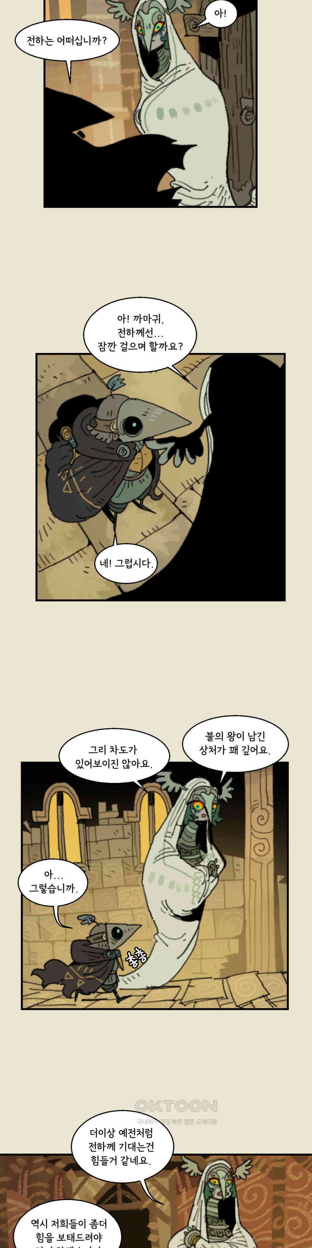 까마귀 기사 까마귀와 현자 19