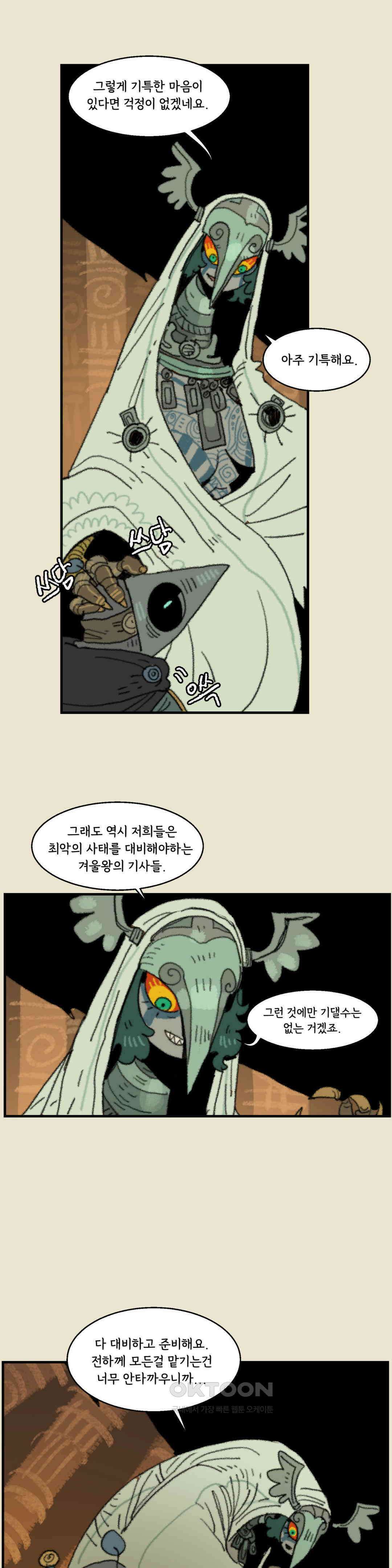 까마귀 기사 까마귀와 현자 21