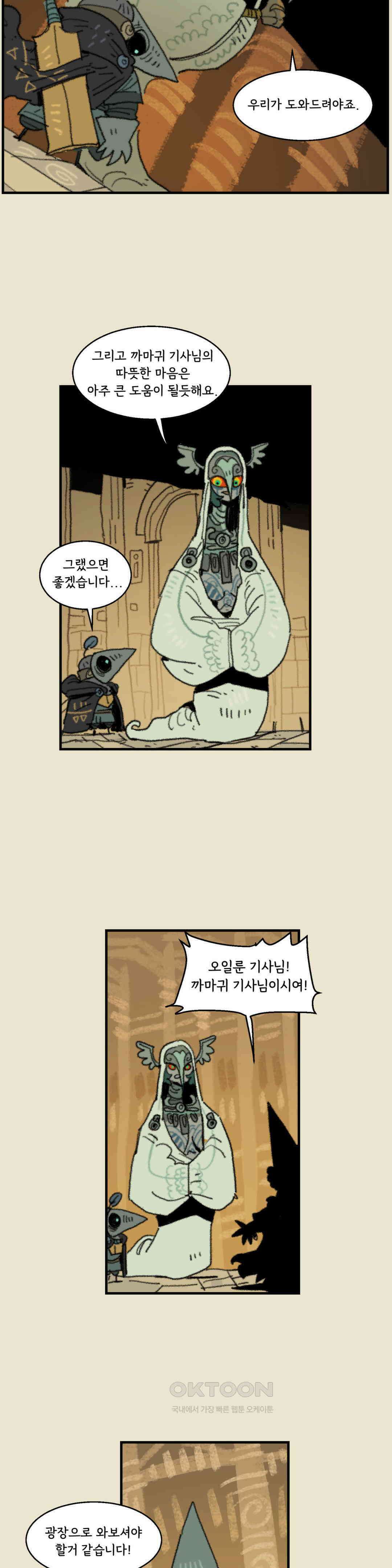 까마귀 기사 까마귀와 현자 22