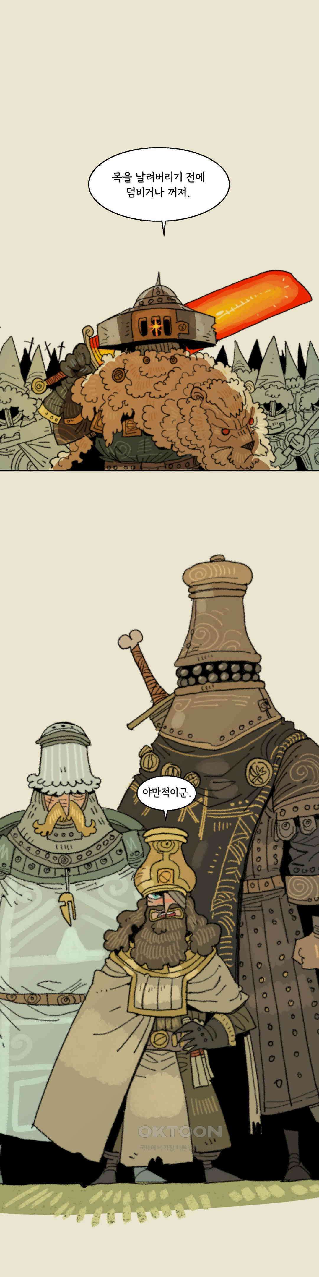 까마귀 기사 까마귀와 현자 25