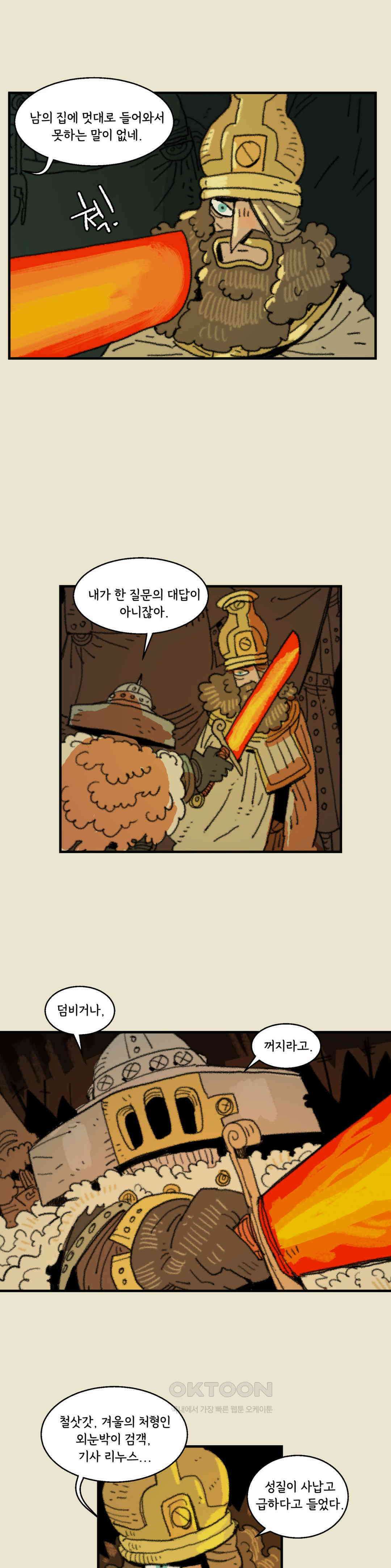 까마귀 기사 까마귀와 현자 26