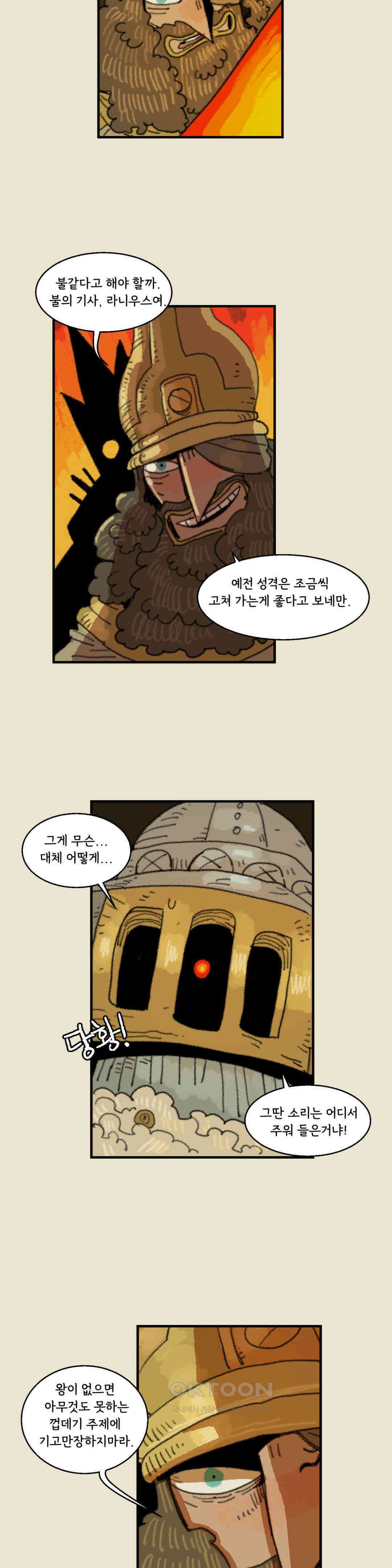 까마귀 기사 까마귀와 현자 27