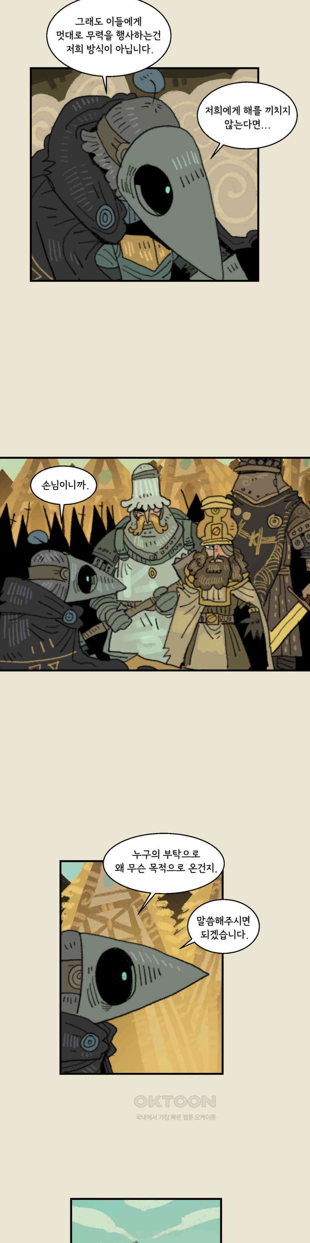 까마귀 기사 까마귀와 현자 30