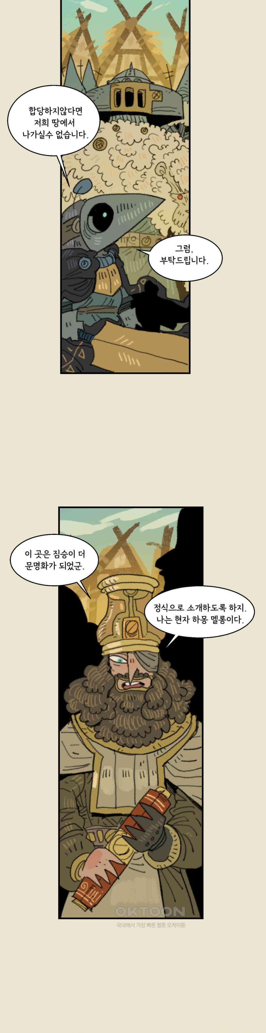 까마귀 기사 까마귀와 현자 31