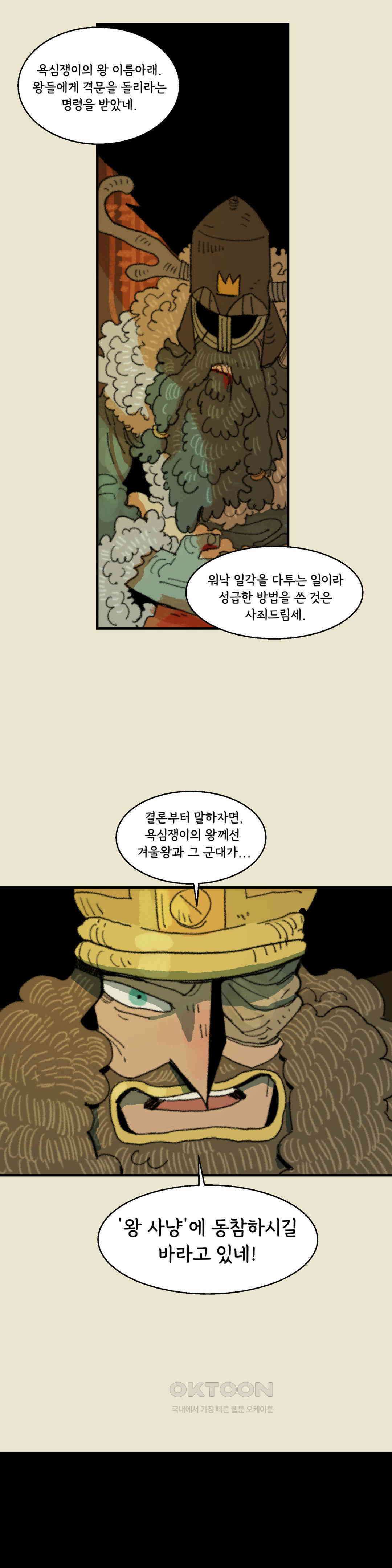 까마귀 기사 까마귀와 현자 32