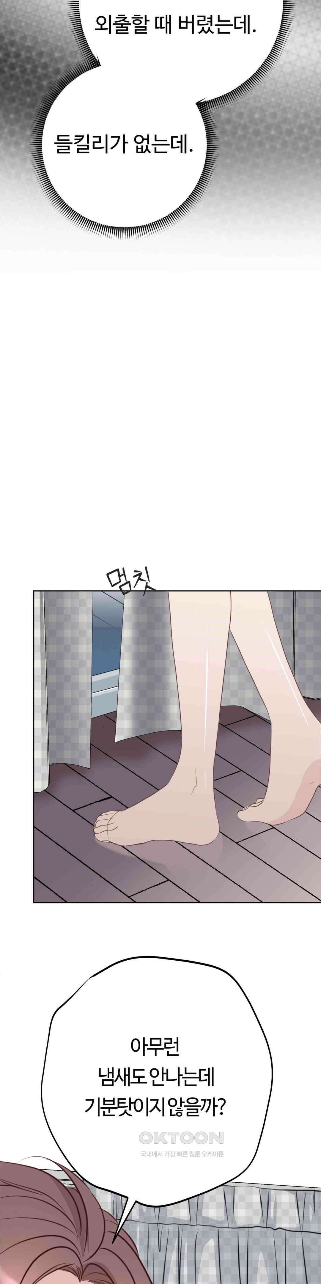 밀과 버터와 복수와 11화． 책략 8