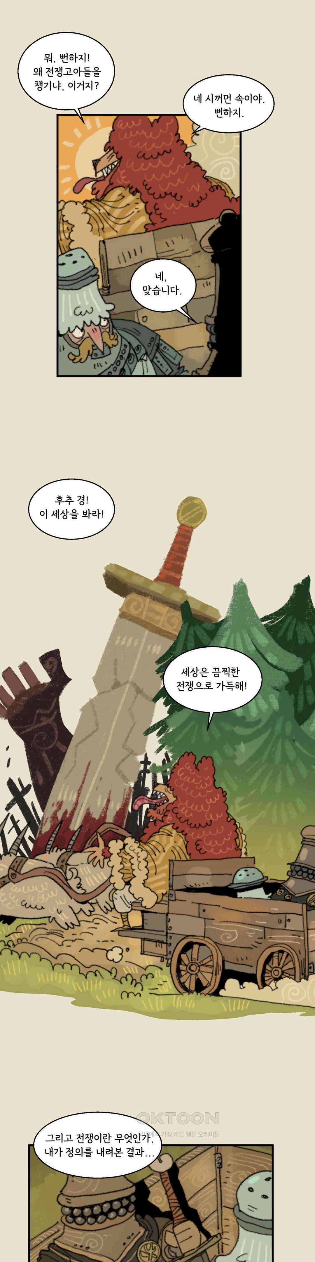 까마귀 기사 까마귀와 예절 5