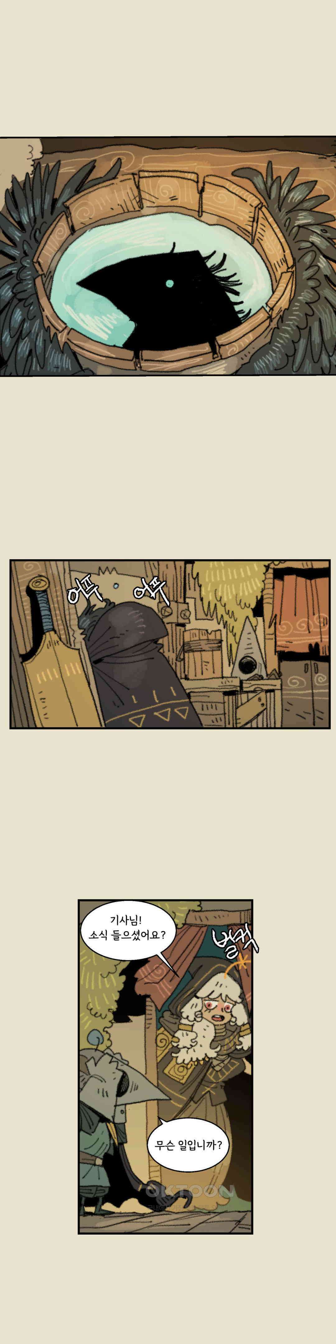 까마귀 기사 까마귀와 예절 13
