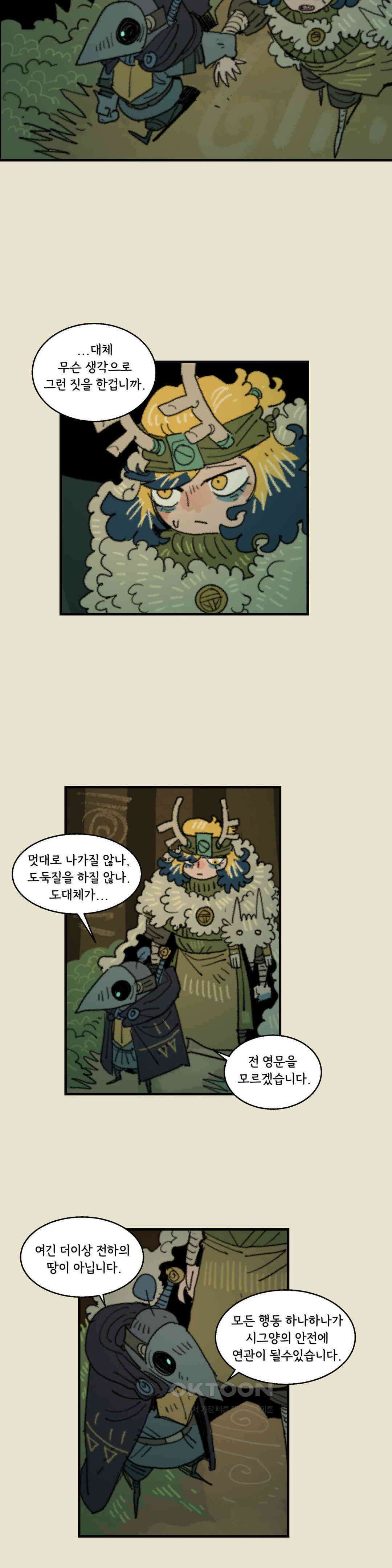 까마귀 기사 까마귀와 예절 18